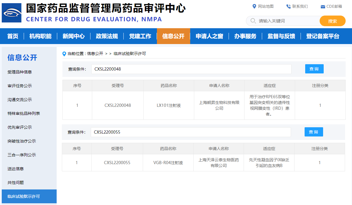 1652177281610102hRau.png IND申報(bào)獲批截圖.png